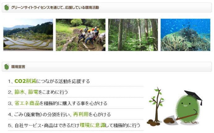 CO2削減活動を応援してます。